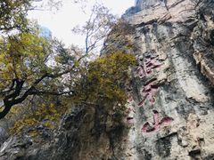 -狼牙山风景区