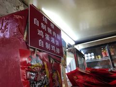 -李记特色五谷杂粮鸡蛋果子