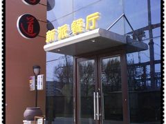 -蜀道川厨(天地十二坊店)