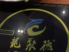 -龙聚德北京烤鸭(沙坪坝华宇A馆店)