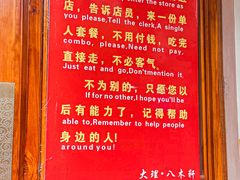 -八木轩·寻味大理白族民俗餐厅(文献路店)