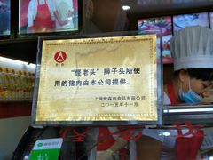 -夏氏怪老头·扬州狮子头(天山西路店)