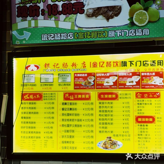 荔银肠粉(广州天河华利路店)菜单图片