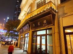 -杏花樓(大世界店)