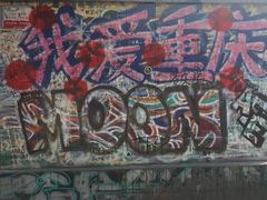 -黄桷坪涂鸦艺术街
