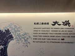 -札幌二条市场 大矶(本店)