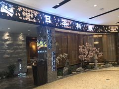 -割烹旭日本料理(龙湖狮山天街店)