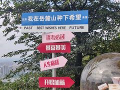 -岳麓山风景名胜区