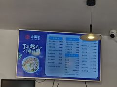 -大禹家·海鲜面馆(新闸路店)