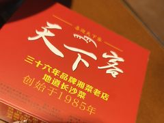 -天下客饭店(中山路店)