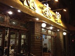 -小本家韩式烤肉(紫藤路店)