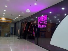 -星聚会KTV(上海松江万达店)