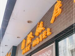 门面-国际饭店·帆声西饼屋(黄河路店)