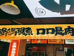 -蛙老爹·蜀香美蛙鱼头(王家湾店)
