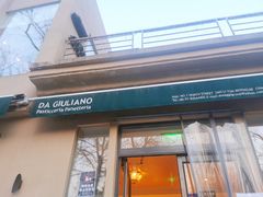 门面-DA GIULIANO
