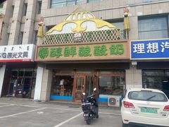 -蒙醇鲜酿酸奶