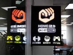 -扶摇·24小时健身