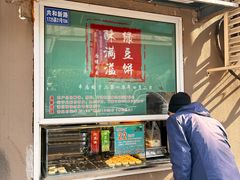 -酥满溢绿豆饼(共和新路店)