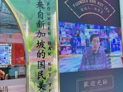 -發起人·肉骨茶(万象汇店)