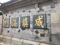 -崇武古城风景区