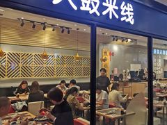 门面-大鼓米线(浦东长泰店)