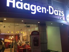 -哈根达斯(深圳海岸城店)