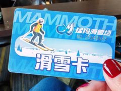 -华彬猛犸滑雪场