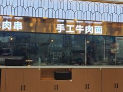 -清真·尖子尖牛肉面(王府井店)