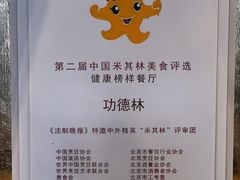 -功德林素菜饭庄(前门店)