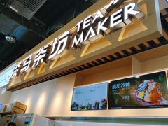 -淡马茶坊(北京朝阳合生汇店)