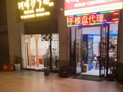 -阿晖沙嗲面