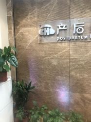 -产后帮产后修复(首城国际店)