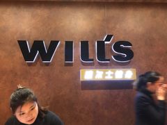 -威尔仕健身会所(古北1699店)