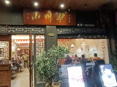 门面-小叫驴养生驴肉火锅(龙游店)