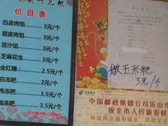 -夹江老头叶儿粑(石雁儿小区店)