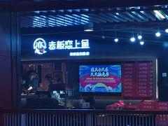门面-老板恋上鱼(印象城店)