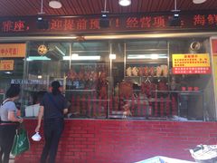 门面-老字号蛇口德记烧腊饭店·海鲜加工