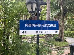 -三亚海棠湾南田温泉神龙谷