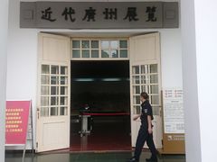 -广州近代史博物馆