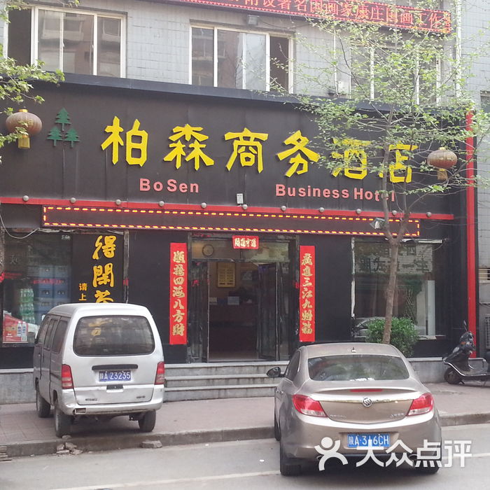 柏森酒店图片