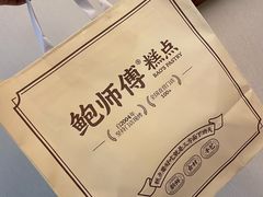 -鲍师傅糕点(大沽南路店)