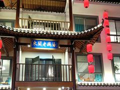 -巢湖名吃·东关老鹅汤(江南风情街店)