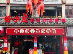 -黄兴南路步行商业街