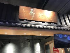 门面-寿奶茶·鲜奶与茶(合生汇购物中心店)