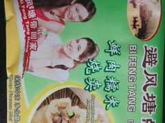 -避风塘(宝山万达店)