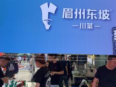 -眉州东坡(春秀路店)