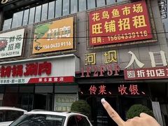 -河坝烧烤串城(金达莱店)