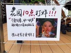 -贰醒·私房小院烧烤 (太古里店)