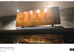 -四季民福烤鸭店(王府井灯市口店)