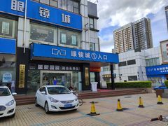 -横岗眼镜城